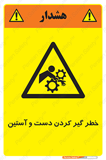  , درگیری , آستین , 