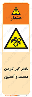  , درگیری , آستین , 
