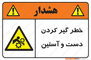  , درگیری , آستین , 