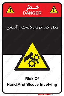 , درگیری , آستین , 