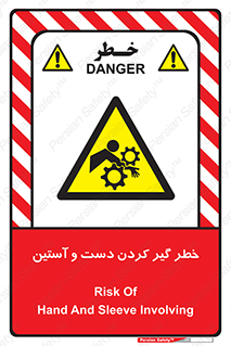  , درگیری , آستین , 