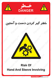  , درگیری , آستین , 