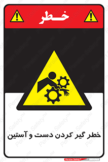  , درگیری , آستین , 