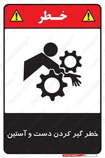 , درگیری , آستین , 
