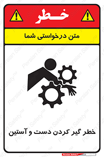  , درگیری , آستین , 