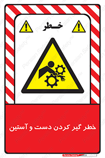  , درگیری , آستین , 
