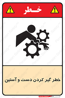  , درگیری , آستین , 