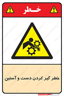  , درگیری , آستین , 