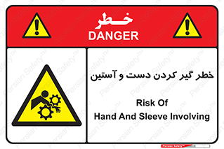  , درگیری , آستین , 