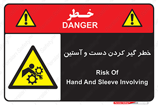  , درگیری , آستین , 