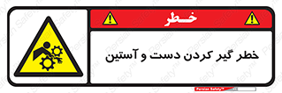  , درگیری , آستین , 