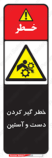  , درگیری , آستین , 