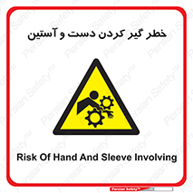  , درگیری , آستین , 