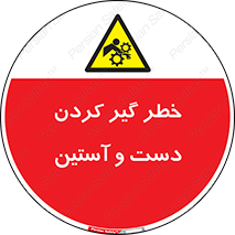  , درگیری , آستین , 