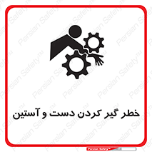  , درگیری , آستین , 