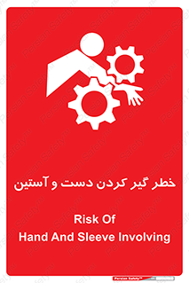  , درگیری , آستین , 