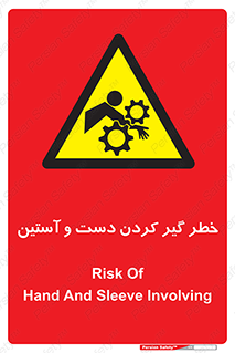  , درگیری , آستین , 