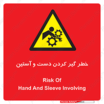  , درگیری , آستین , 