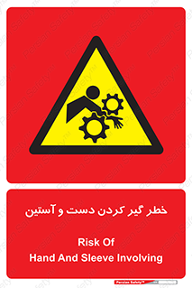  , درگیری , آستین , 