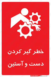  , درگیری , آستین , 