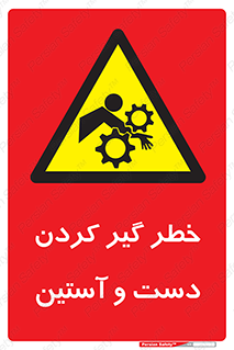  , درگیری , آستین , 
