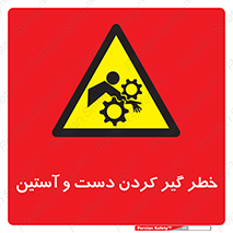  , درگیری , آستین , 