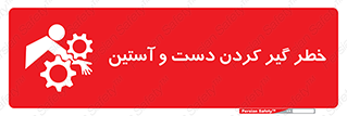  , درگیری , آستین , 