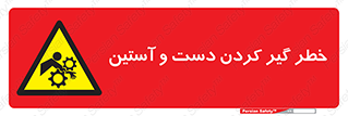 , درگیری , آستین , 