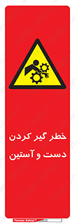  , درگیری , آستین , 