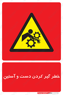  , درگیری , آستین , 