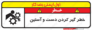  , درگیری , آستین , 