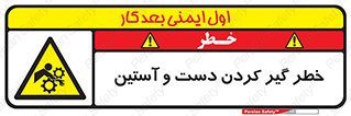  , درگیری , آستین , 