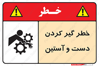  , درگیری , آستین , 