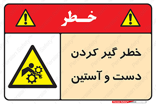  , درگیری , آستین , 