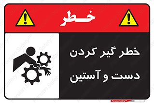  , درگیری , آستین , 