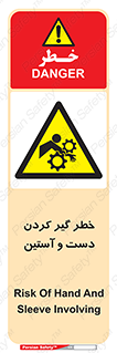  , درگیری , آستین , 