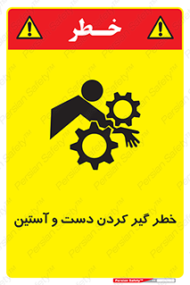  , درگیری , آستین , 