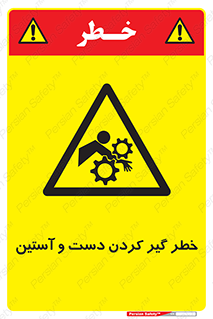  , درگیری , آستین , 