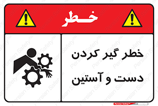  , درگیری , آستین , 