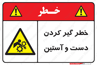 , درگیری , آستین , 
