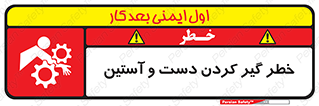  , درگیری , آستین , 