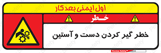  , درگیری , آستین , 