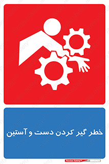  , درگیری , آستین , 