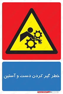  , درگیری , آستین , 