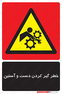  , درگیری , آستین , 