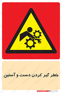  , درگیری , آستین , 