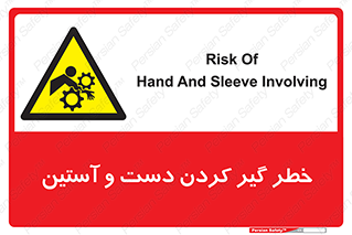  , درگیری , آستین , 