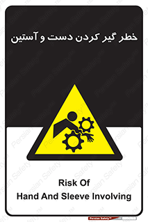  , درگیری , آستین , 