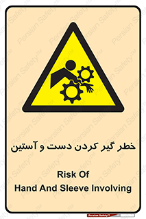  , درگیری , آستین , 