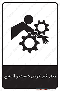  , درگیری , آستین , 